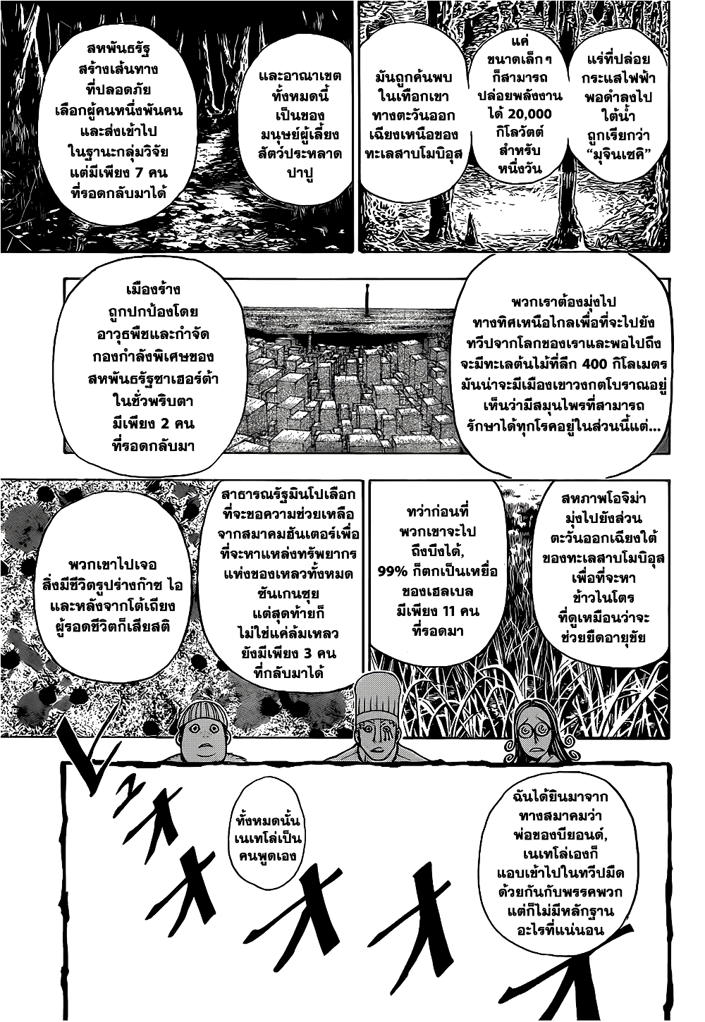 อ่านมังงะ Hunter x Hunter ตอนที่ 344/11.jpg