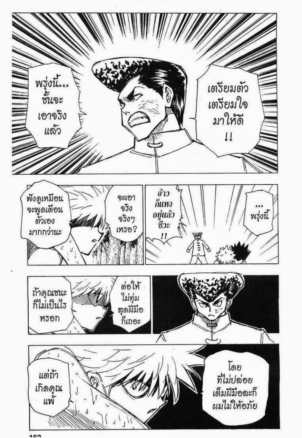 อ่านมังงะ Hunter x Hunter ตอนที่ 209/11.jpg