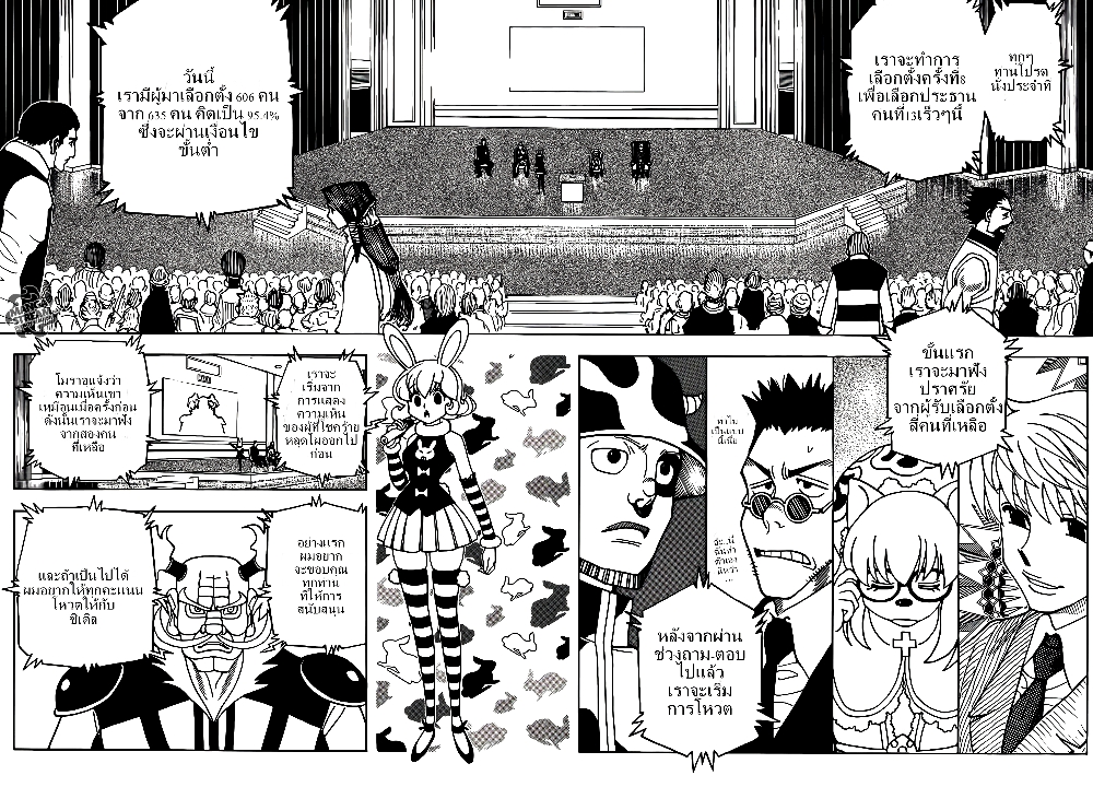 อ่านมังงะ Hunter x Hunter ตอนที่ 331/11.jpg