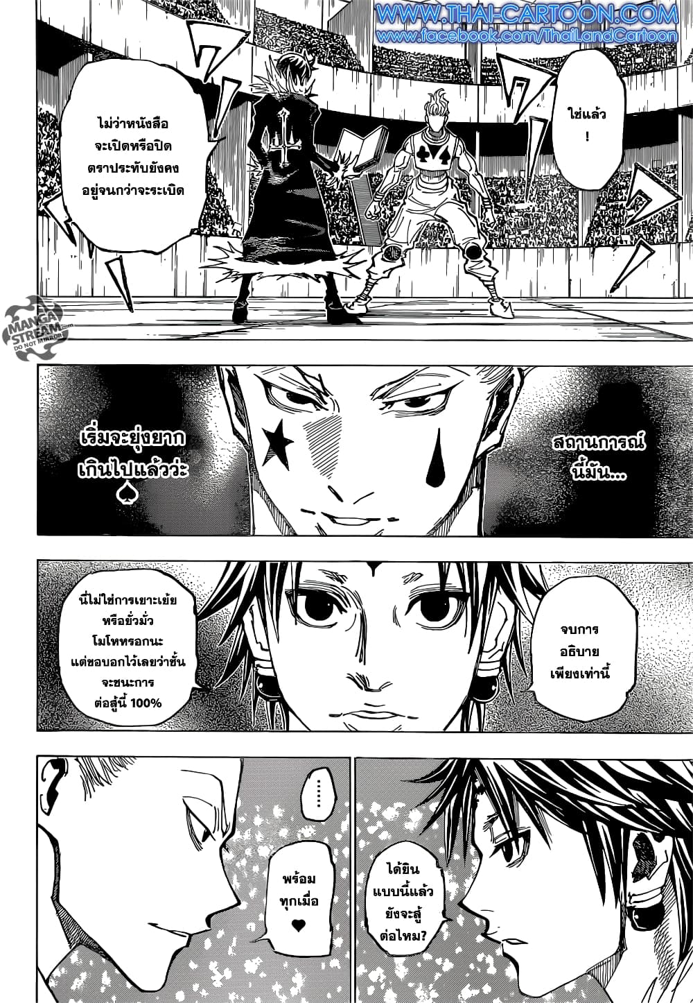 อ่านมังงะ Hunter x Hunter ตอนที่ 352/11.jpg