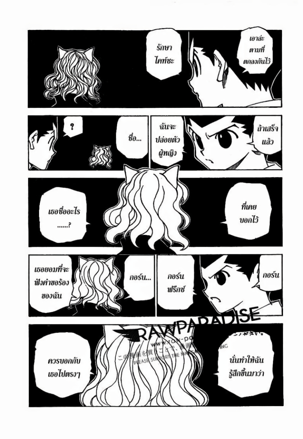 อ่านมังงะ Hunter x Hunter ตอนที่ 304/11.jpg