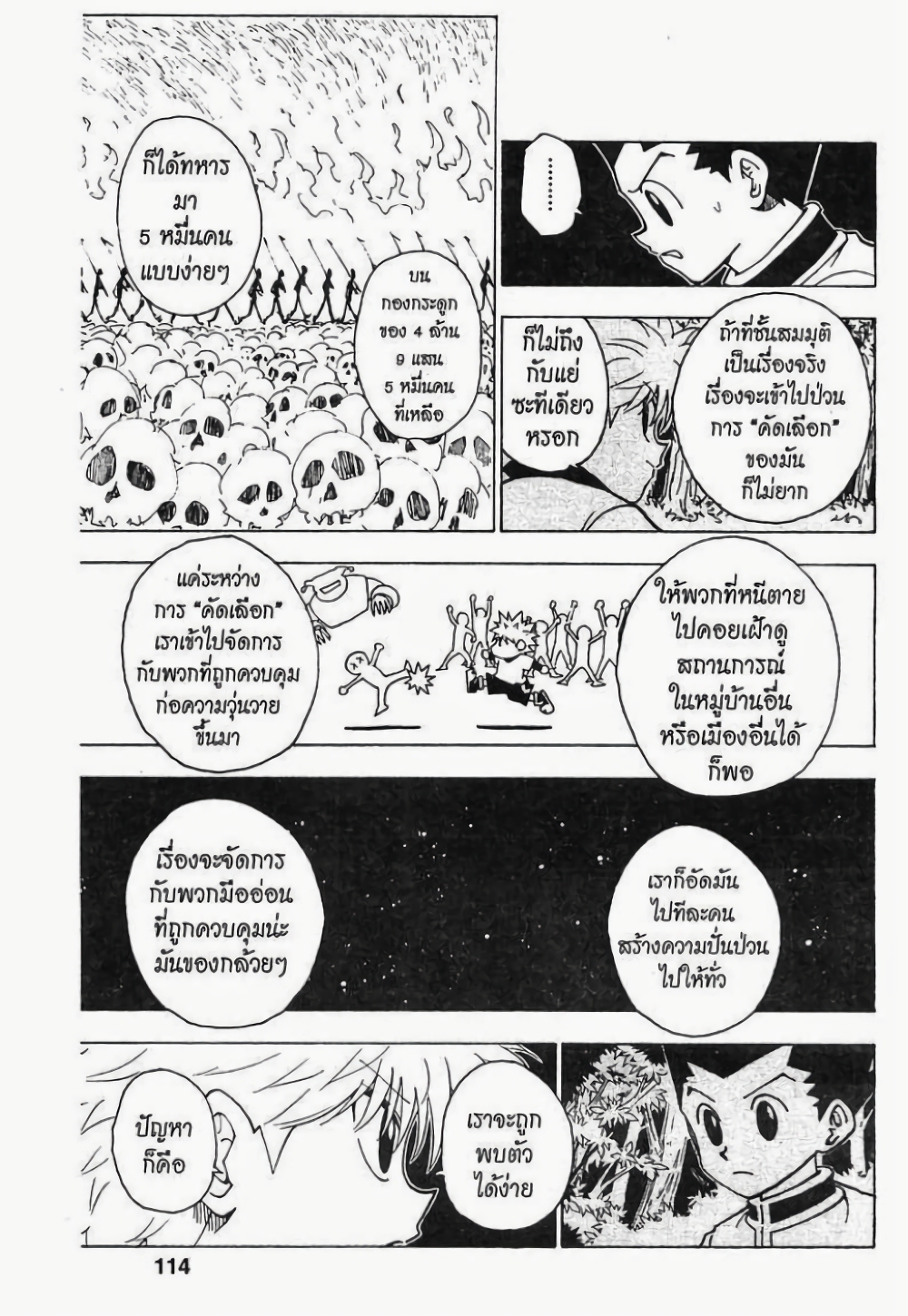 อ่านมังงะ Hunter x Hunter ตอนที่ 230/11.jpg