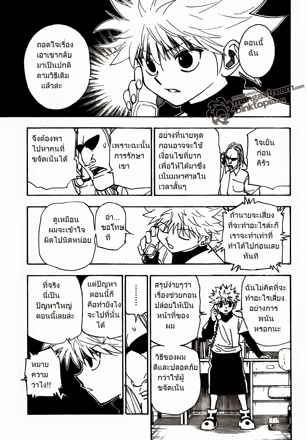 อ่านมังงะ Hunter x Hunter ตอนที่ 324/11.jpg