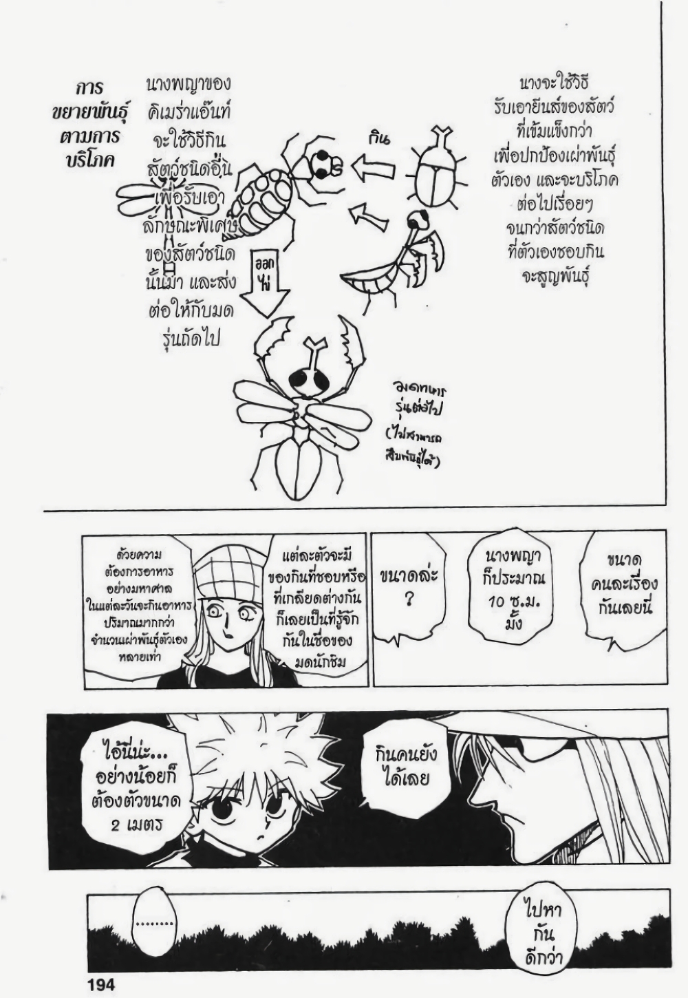 อ่านมังงะ Hunter x Hunter ตอนที่ 187/11.jpg