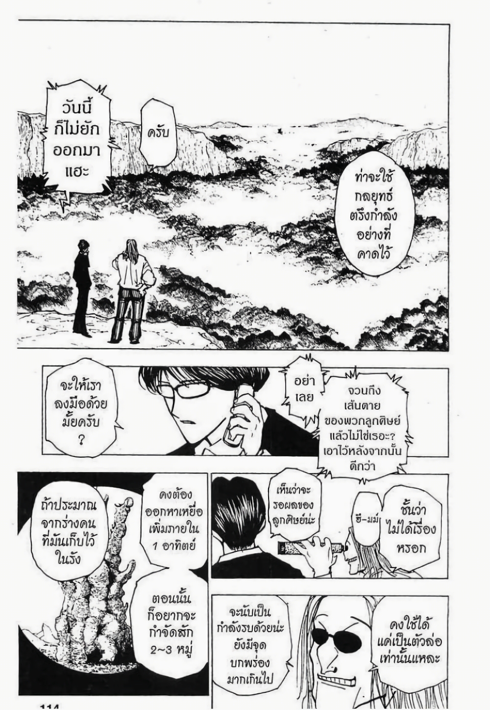 อ่านมังงะ Hunter x Hunter ตอนที่ 206/11.jpg