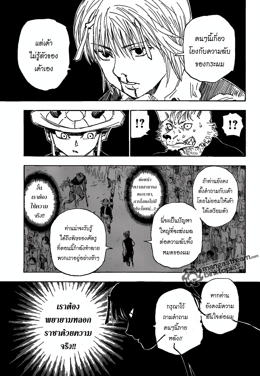 อ่านมังงะ Hunter x Hunter ตอนที่ 312/11.jpg