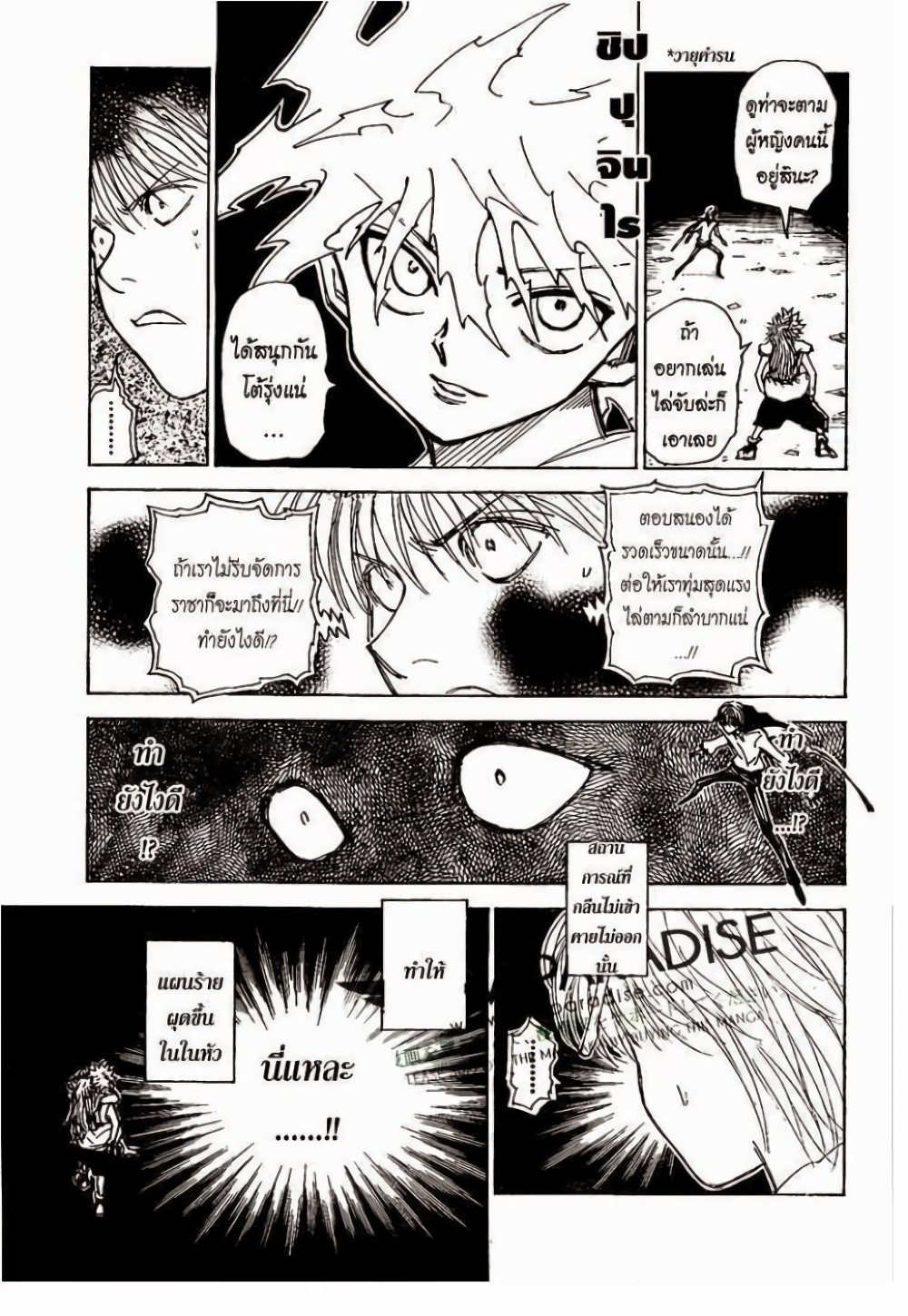 อ่านมังงะ Hunter x Hunter ตอนที่ 303/1.jpg