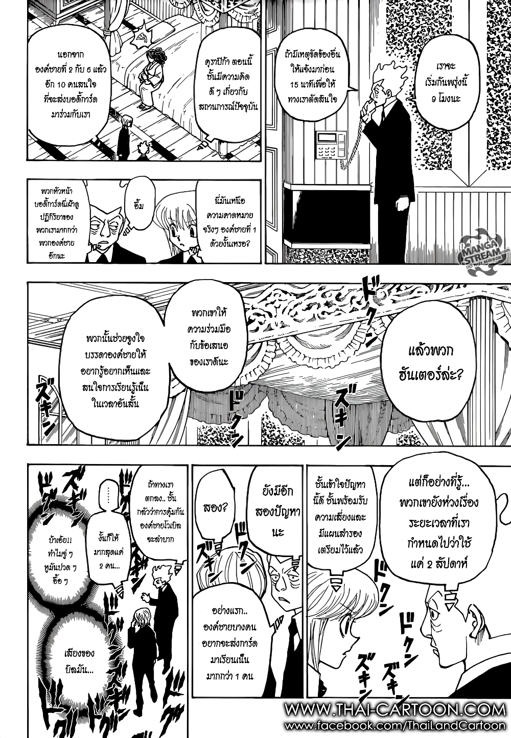 อ่านมังงะ Hunter x Hunter ตอนที่ 368/11.jpg