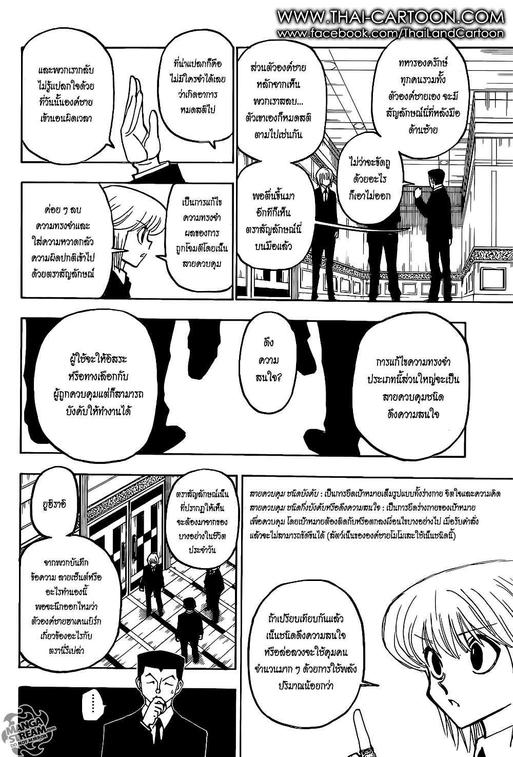 อ่านมังงะ Hunter x Hunter ตอนที่ 372/11.jpg