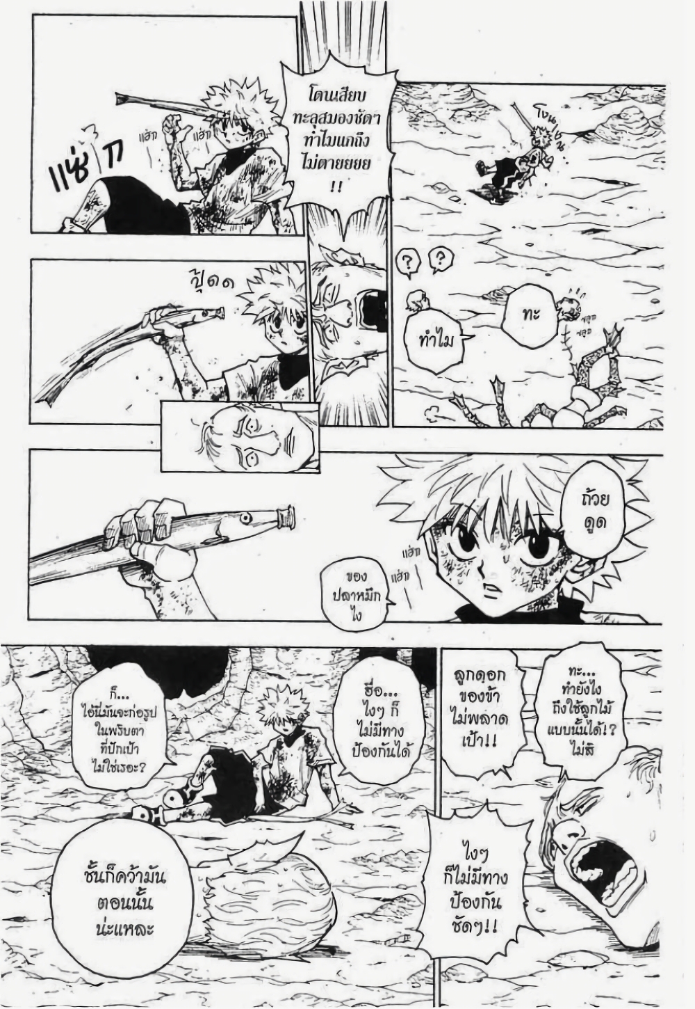 อ่านมังงะ Hunter x Hunter ตอนที่ 240/11.jpg