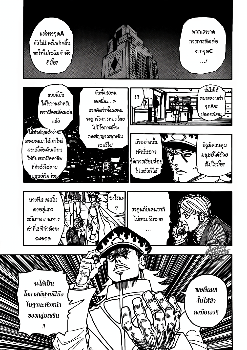 อ่านมังงะ Hunter x Hunter ตอนที่ 329/11.jpg