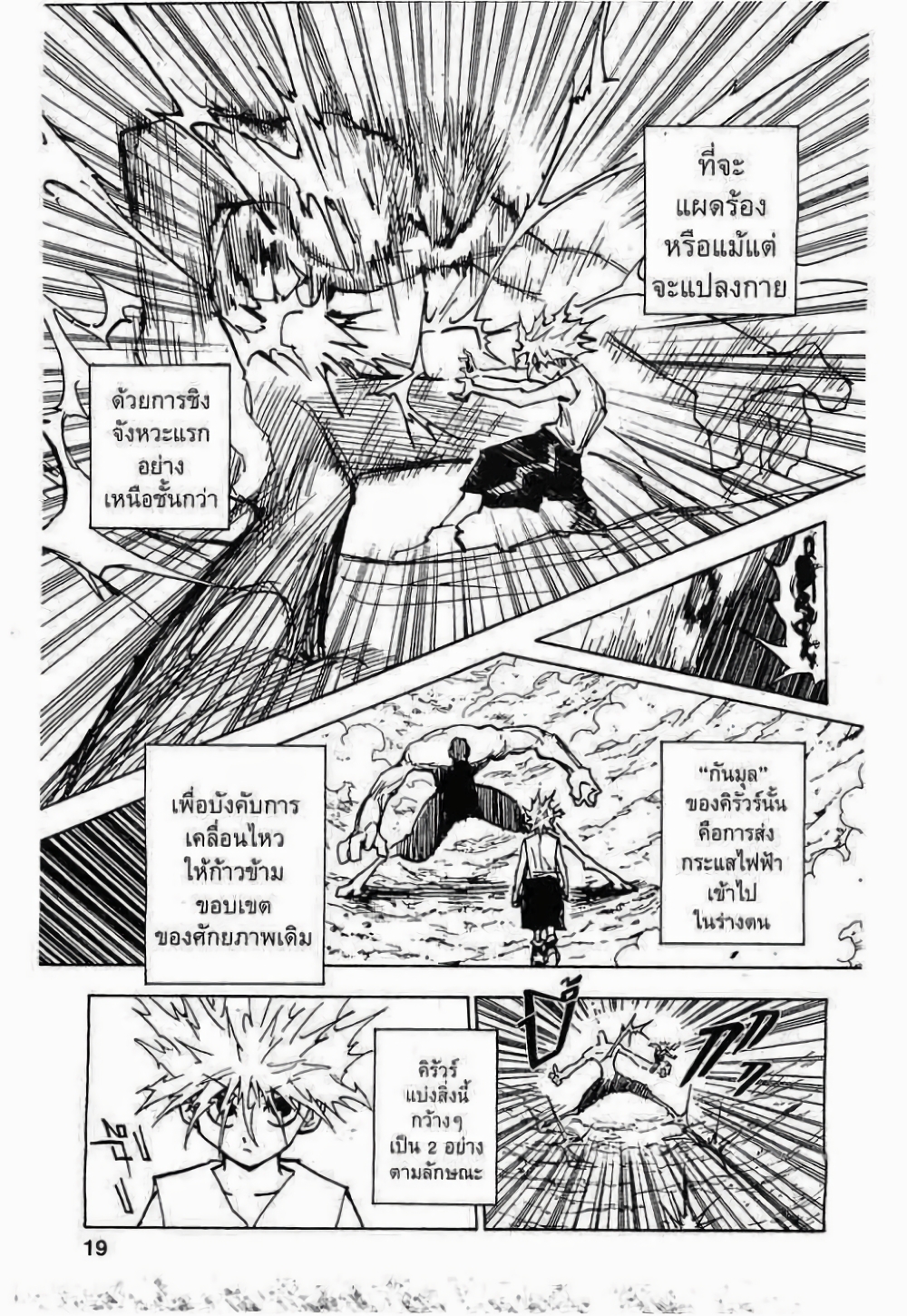 อ่านมังงะ Hunter x Hunter ตอนที่ 281/11.jpg