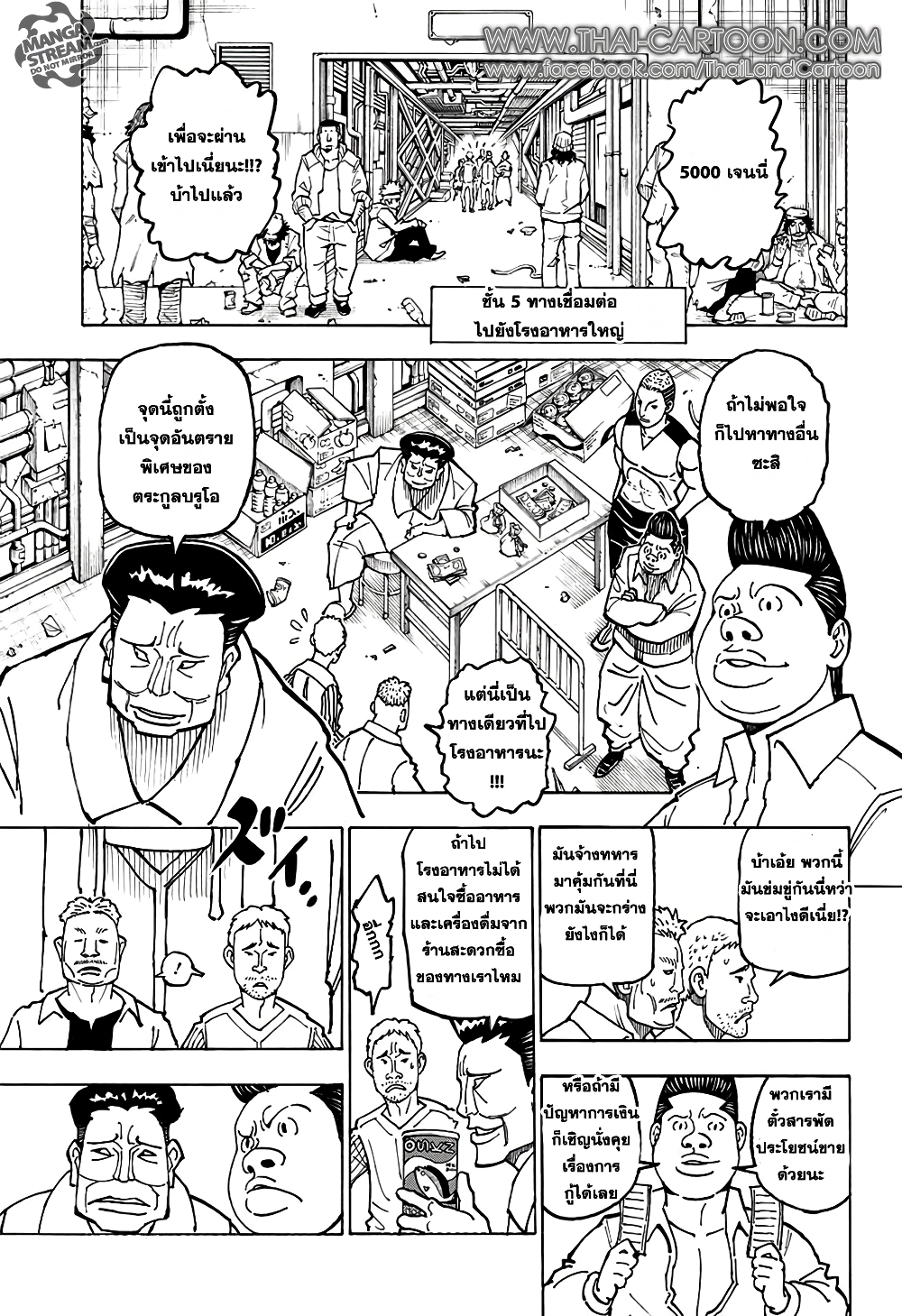 อ่านมังงะ Hunter x Hunter ตอนที่ 371/11.jpg