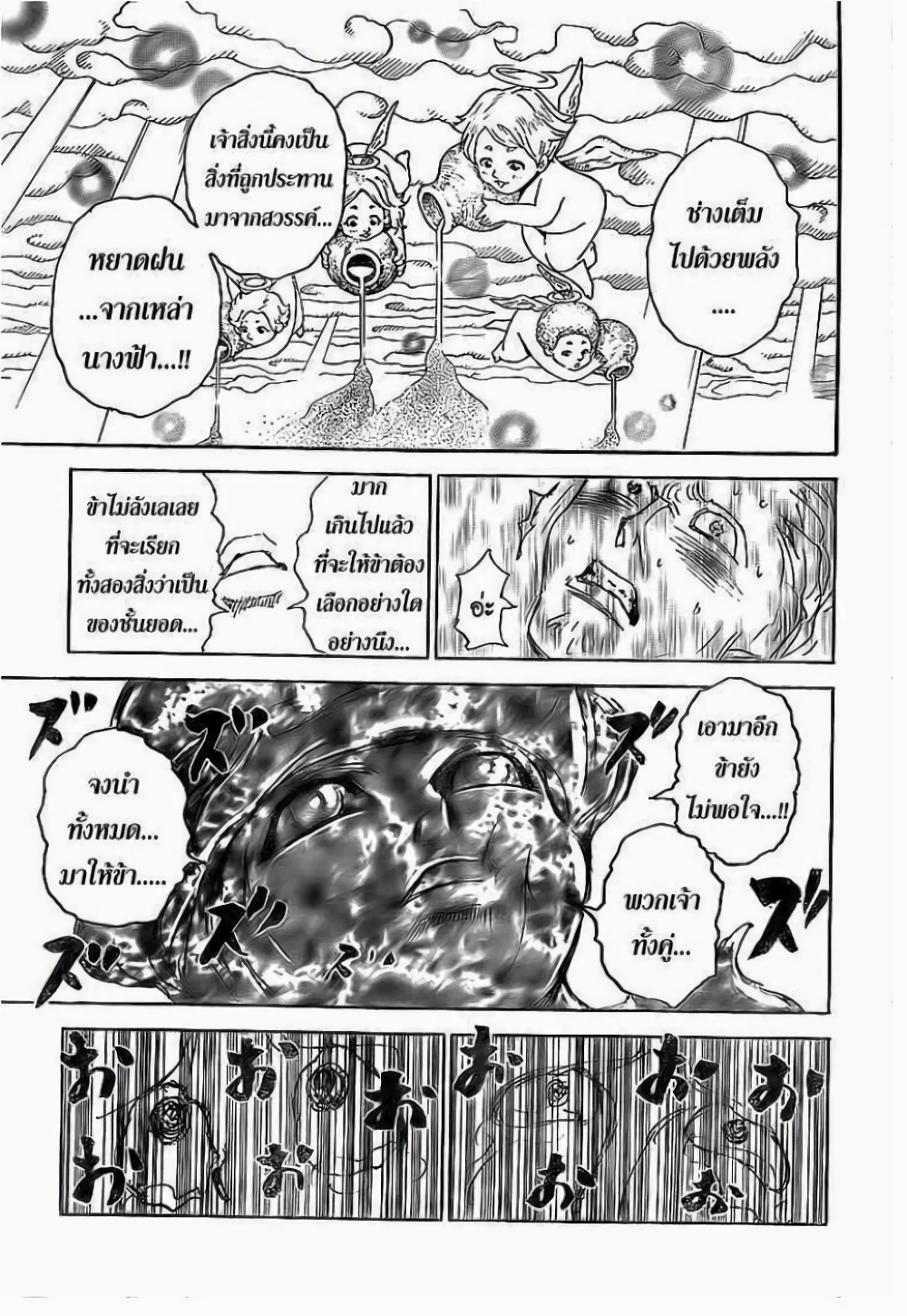 อ่านมังงะ Hunter x Hunter ตอนที่ 299/11.jpg