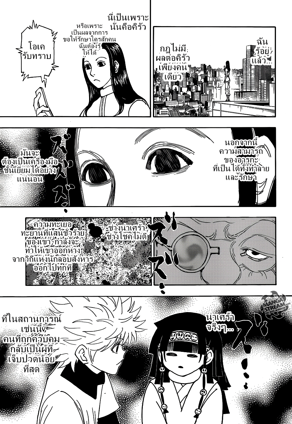 อ่านมังงะ Hunter x Hunter ตอนที่ 332/11.jpg