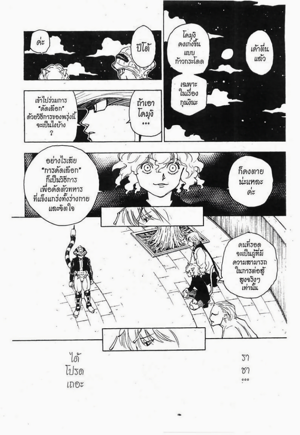 อ่านมังงะ Hunter x Hunter ตอนที่ 257/11.jpg