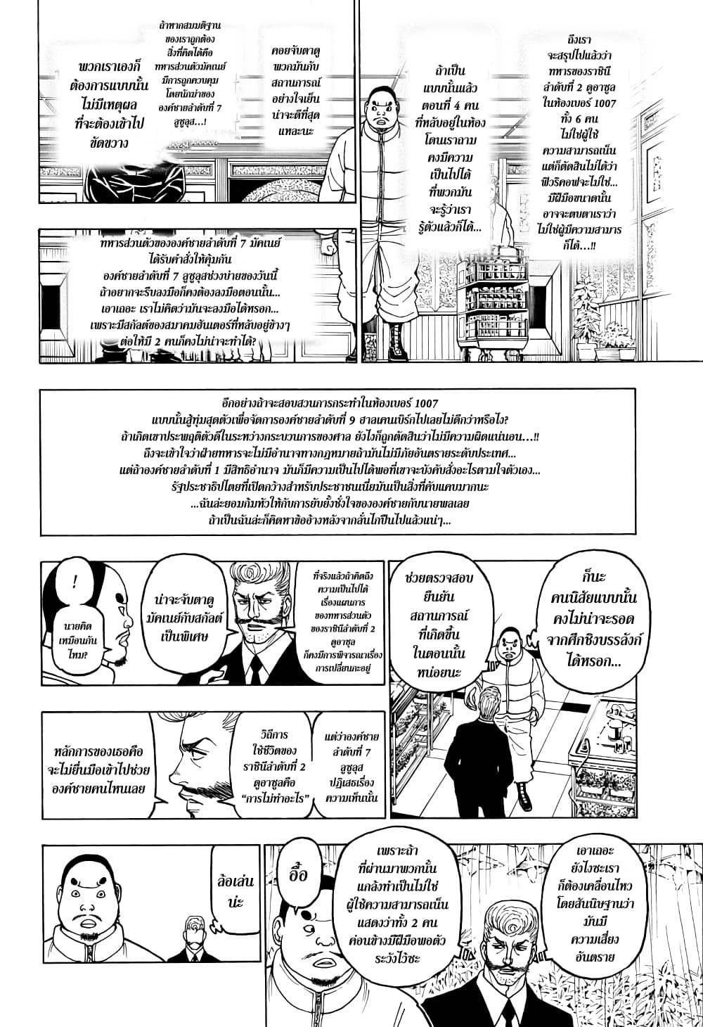 อ่านมังงะ Hunter x Hunter ตอนที่ 389/11.jpg