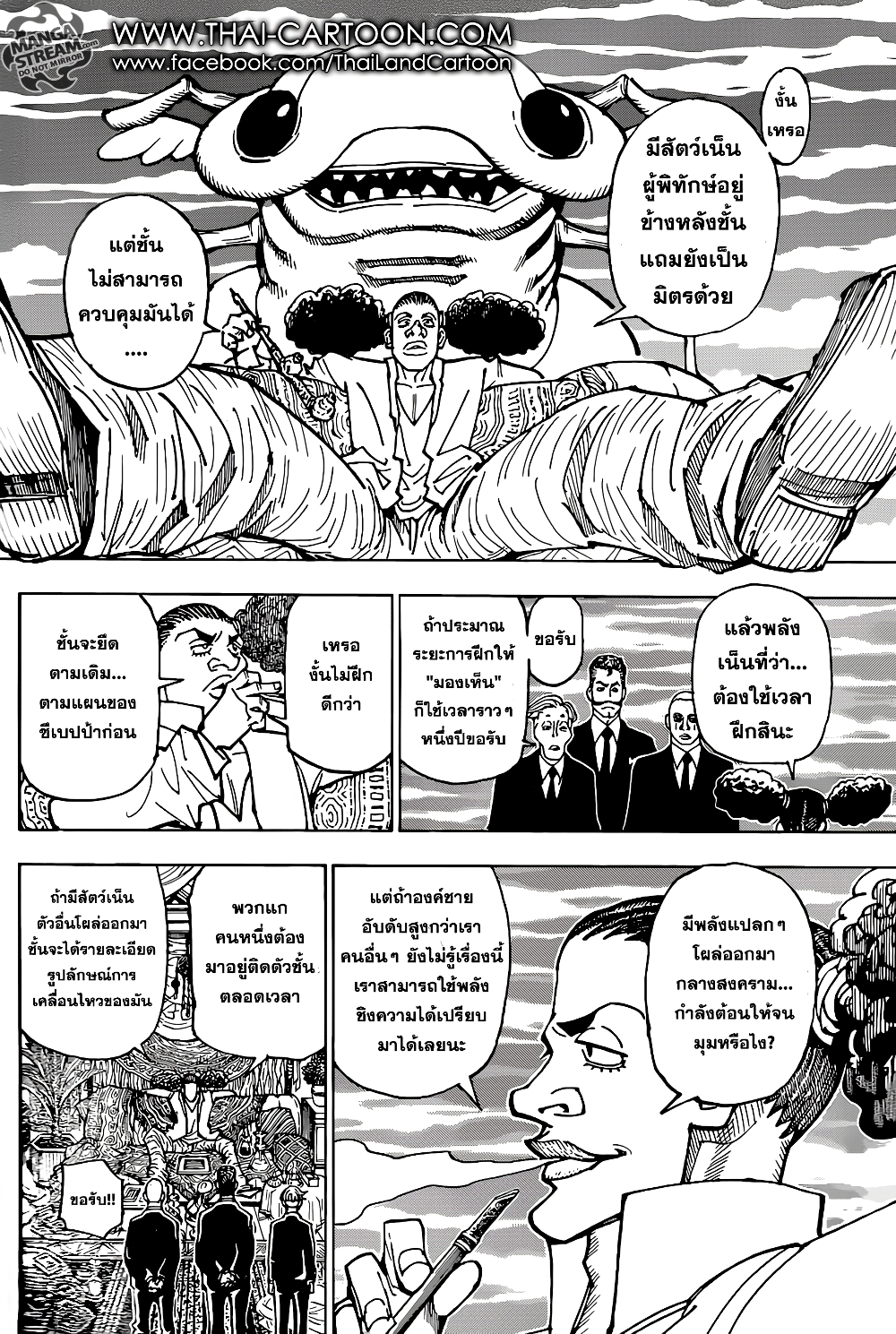 อ่านมังงะ Hunter x Hunter ตอนที่ 362/11.jpg