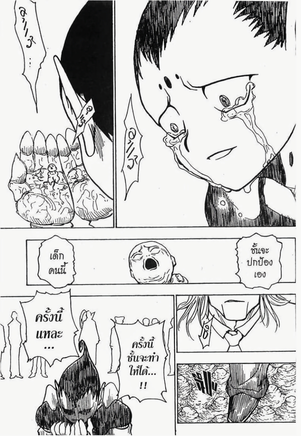 อ่านมังงะ Hunter x Hunter ตอนที่ 215/11.jpg