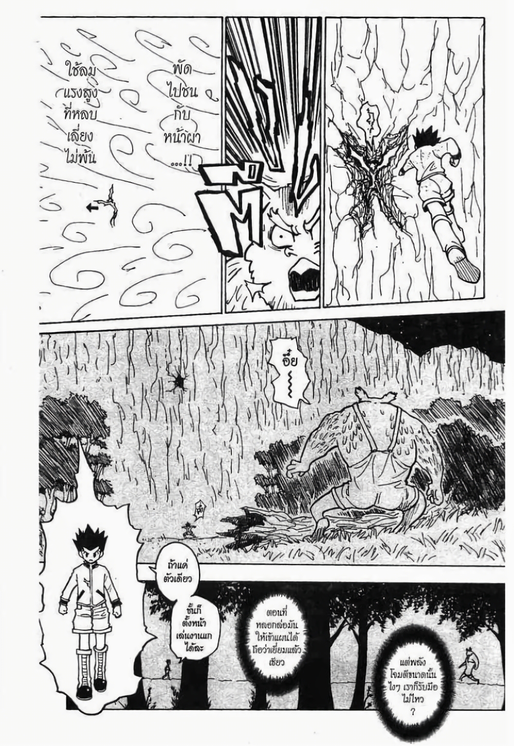 อ่านมังงะ Hunter x Hunter ตอนที่ 233/11.jpg