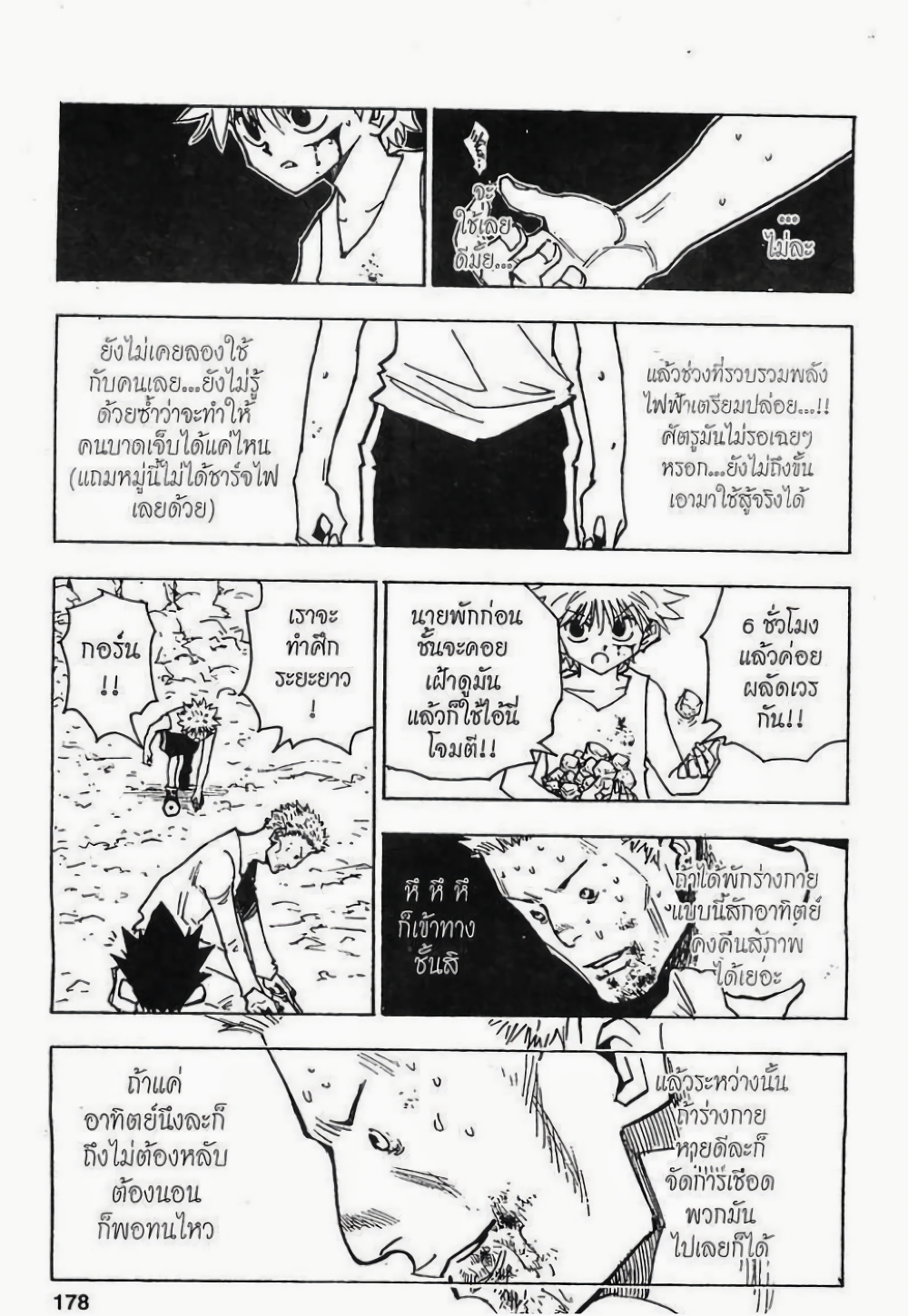 อ่านมังงะ Hunter x Hunter ตอนที่ 138/11.jpg