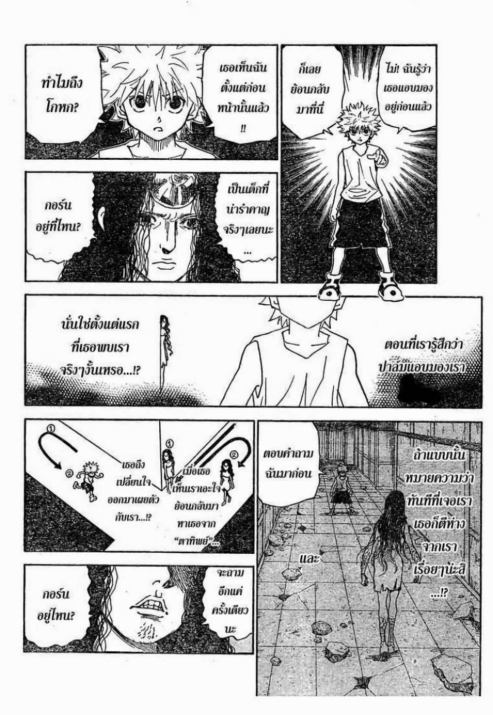 อ่านมังงะ Hunter x Hunter ตอนที่ 293/11.jpg