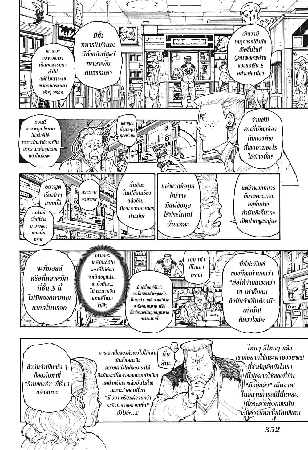 อ่านมังงะ Hunter x Hunter ตอนที่ 392/11.jpg