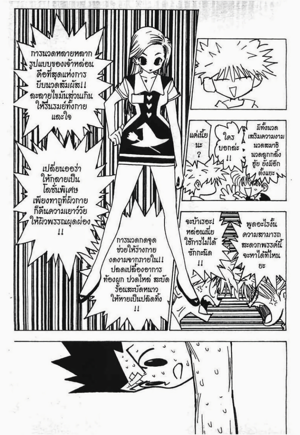 อ่านมังงะ Hunter x Hunter ตอนที่ 171/11.jpg