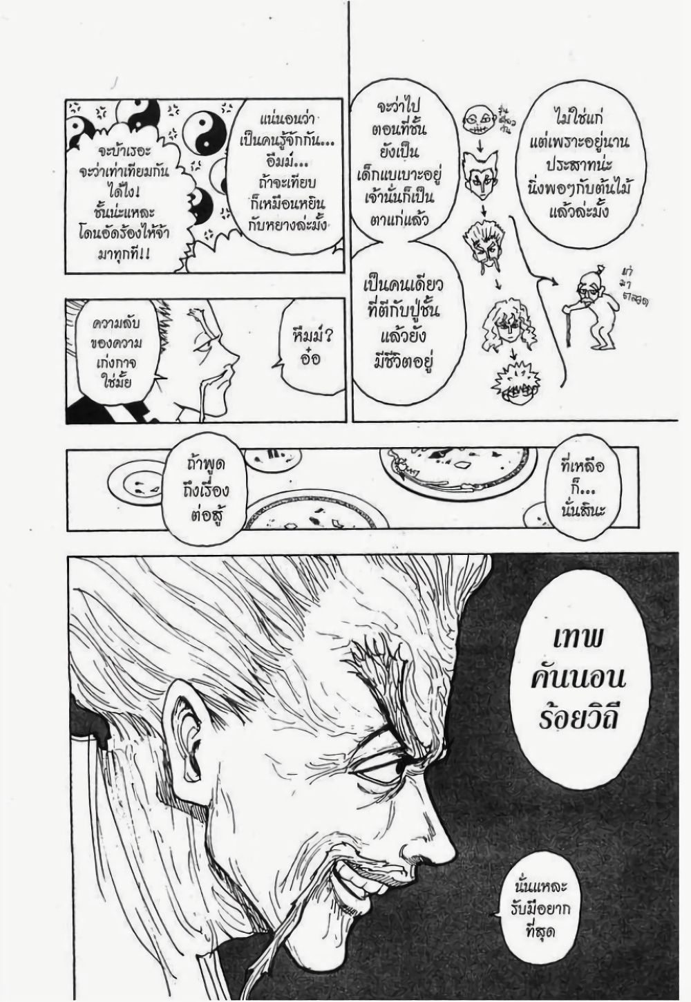 อ่านมังงะ Hunter x Hunter ตอนที่ 264/11.jpg