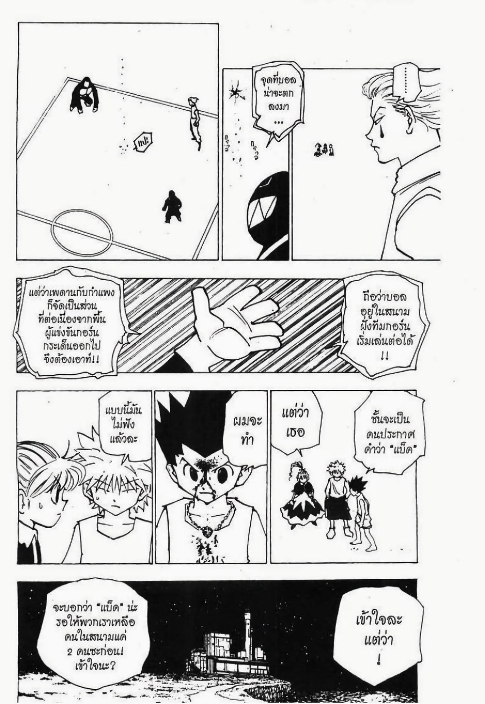 อ่านมังงะ Hunter x Hunter ตอนที่ 163/11.jpg