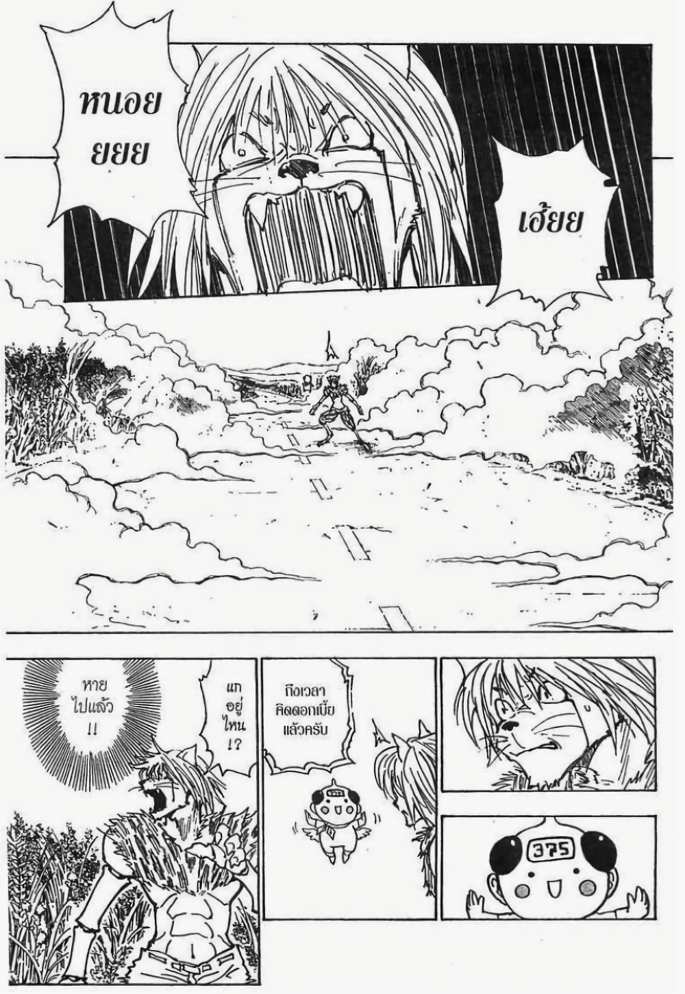 อ่านมังงะ Hunter x Hunter ตอนที่ 221/11.jpg