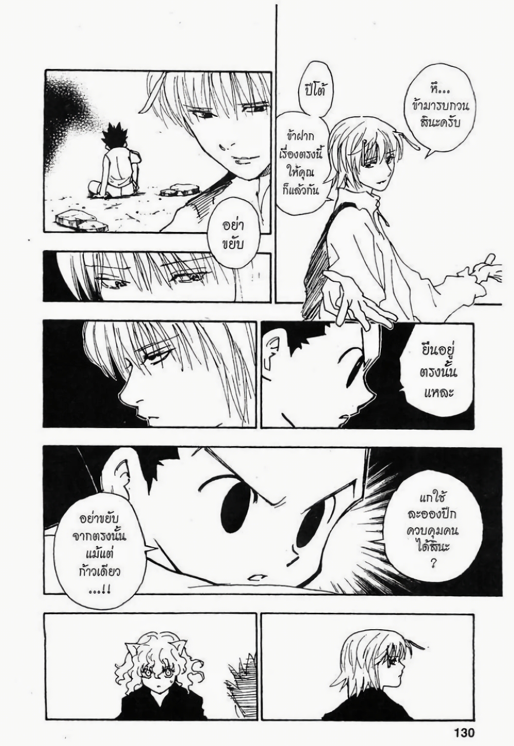 อ่านมังงะ Hunter x Hunter ตอนที่ 287/1.jpg