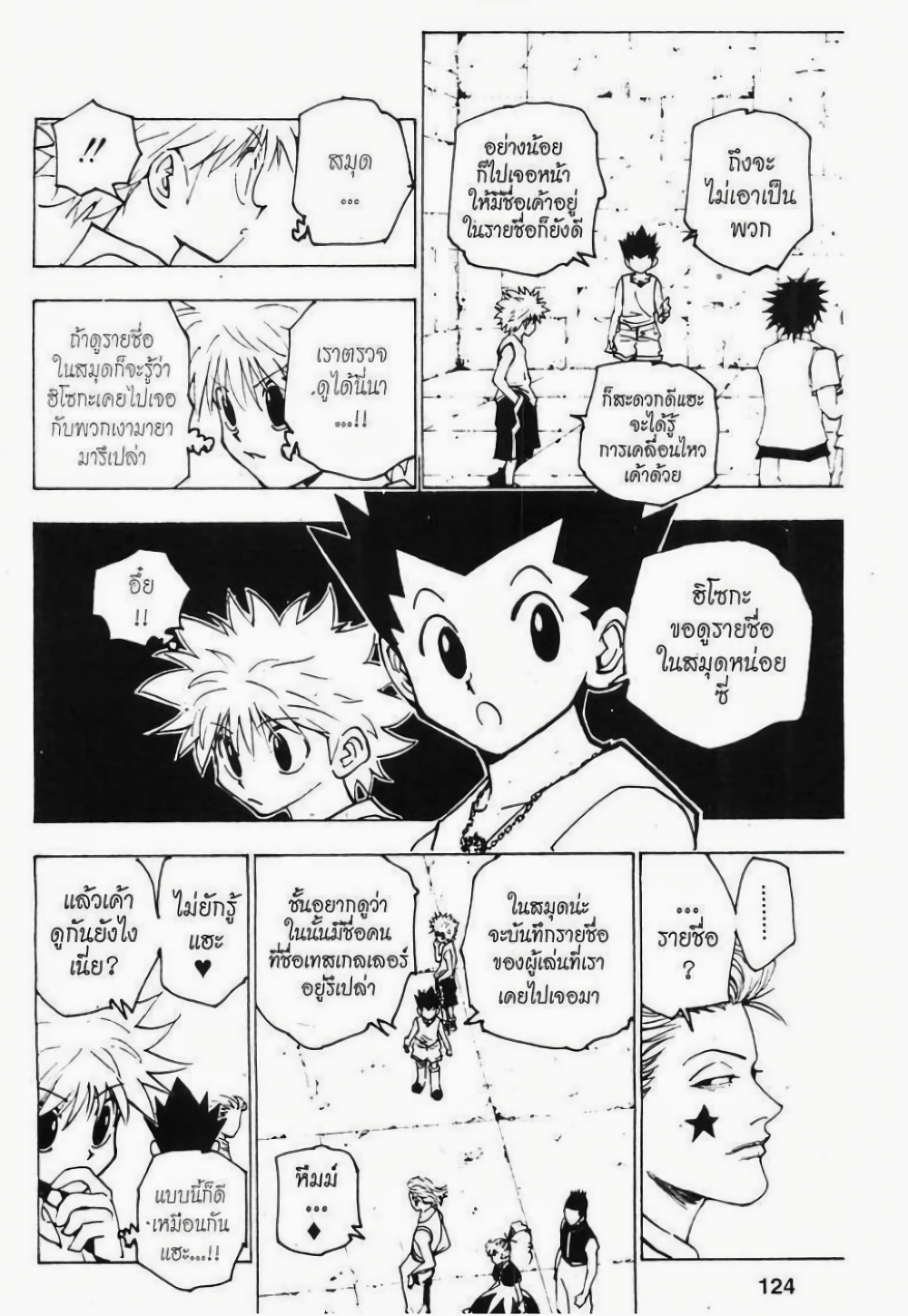 อ่านมังงะ Hunter x Hunter ตอนที่ 159/11.jpg