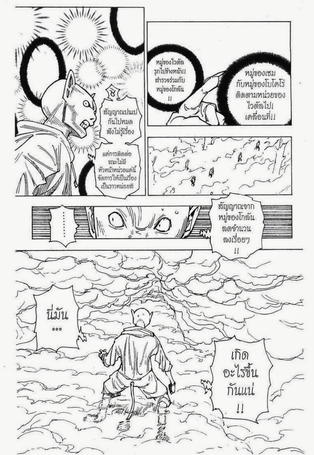 อ่านมังงะ Hunter x Hunter ตอนที่ 205/11.jpg