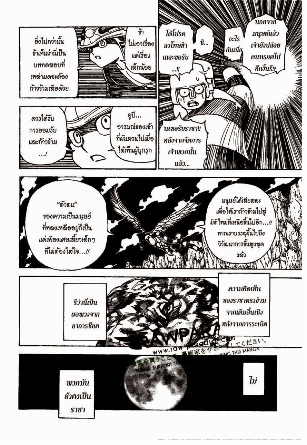 อ่านมังงะ Hunter x Hunter ตอนที่ 302/11.jpg