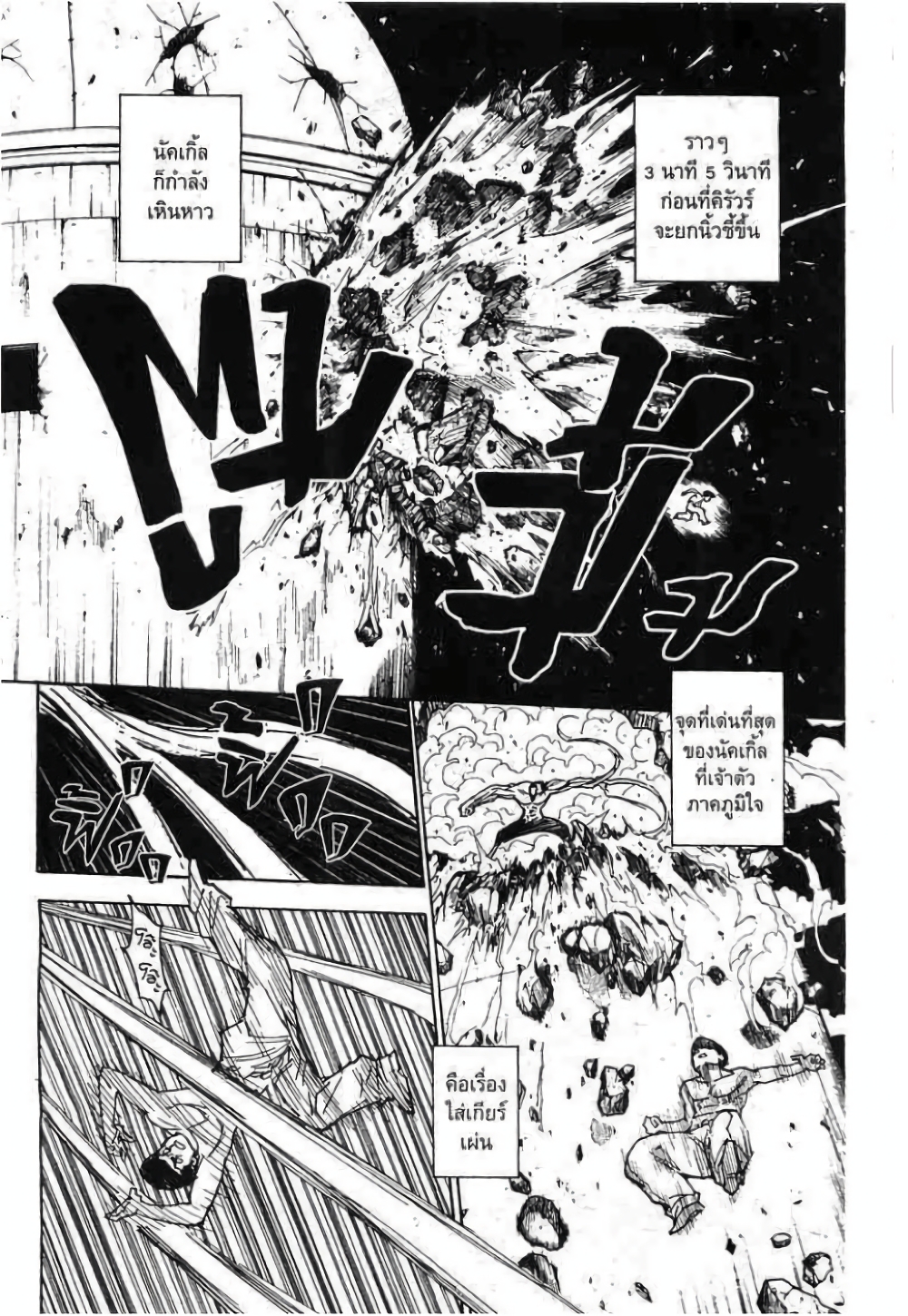 อ่านมังงะ Hunter x Hunter ตอนที่ 277/1.jpg