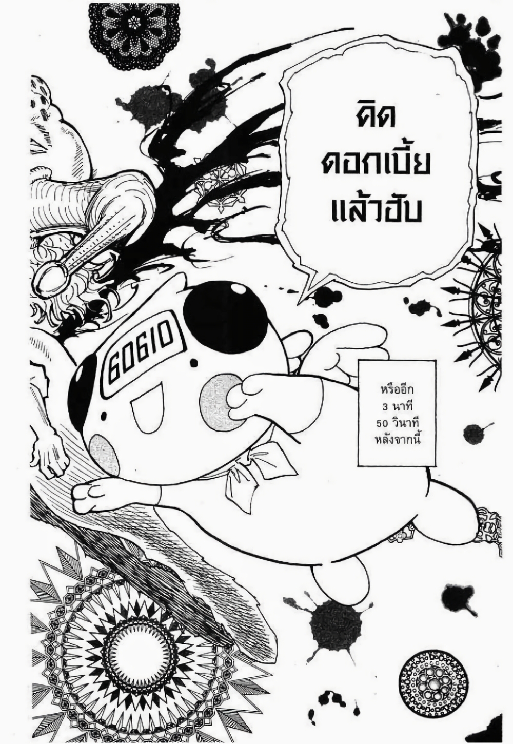 อ่านมังงะ Hunter x Hunter ตอนที่ 287/11.jpg