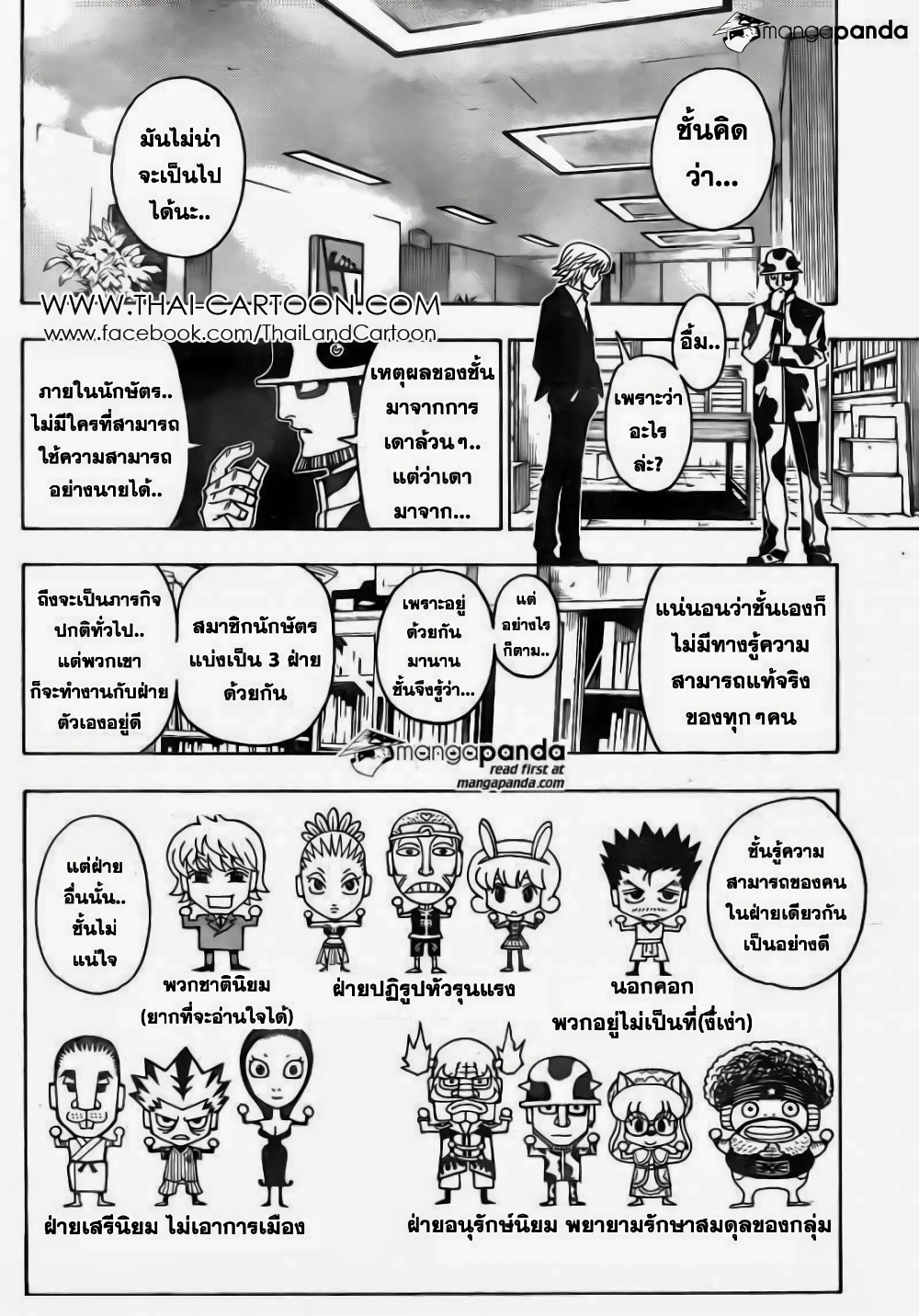 อ่านมังงะ Hunter x Hunter ตอนที่ 348/11.jpg