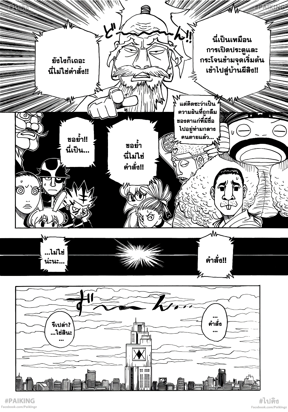 อ่านมังงะ Hunter x Hunter ตอนที่ 341/11.jpg