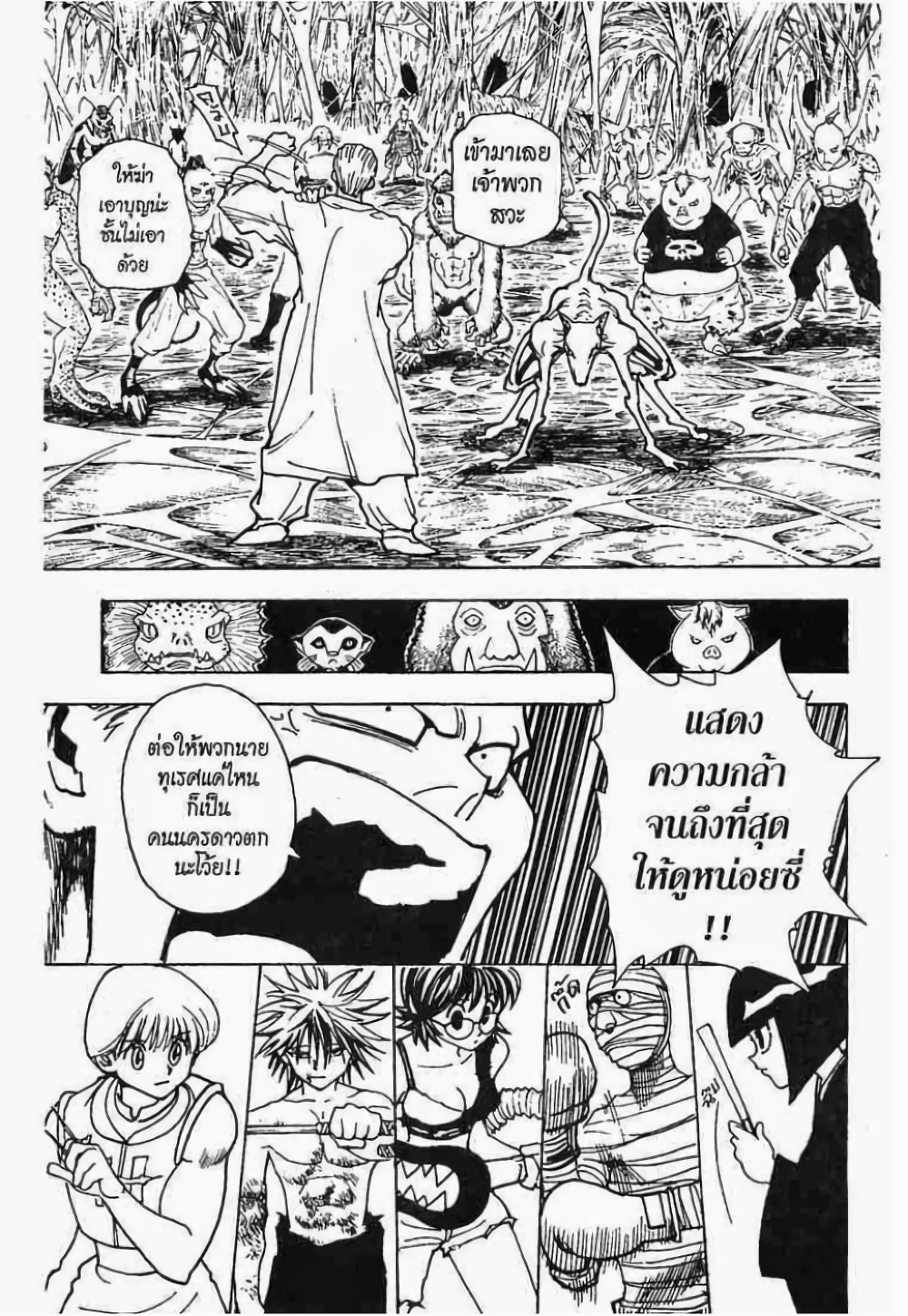 อ่านมังงะ Hunter x Hunter ตอนที่ 229/11.jpg