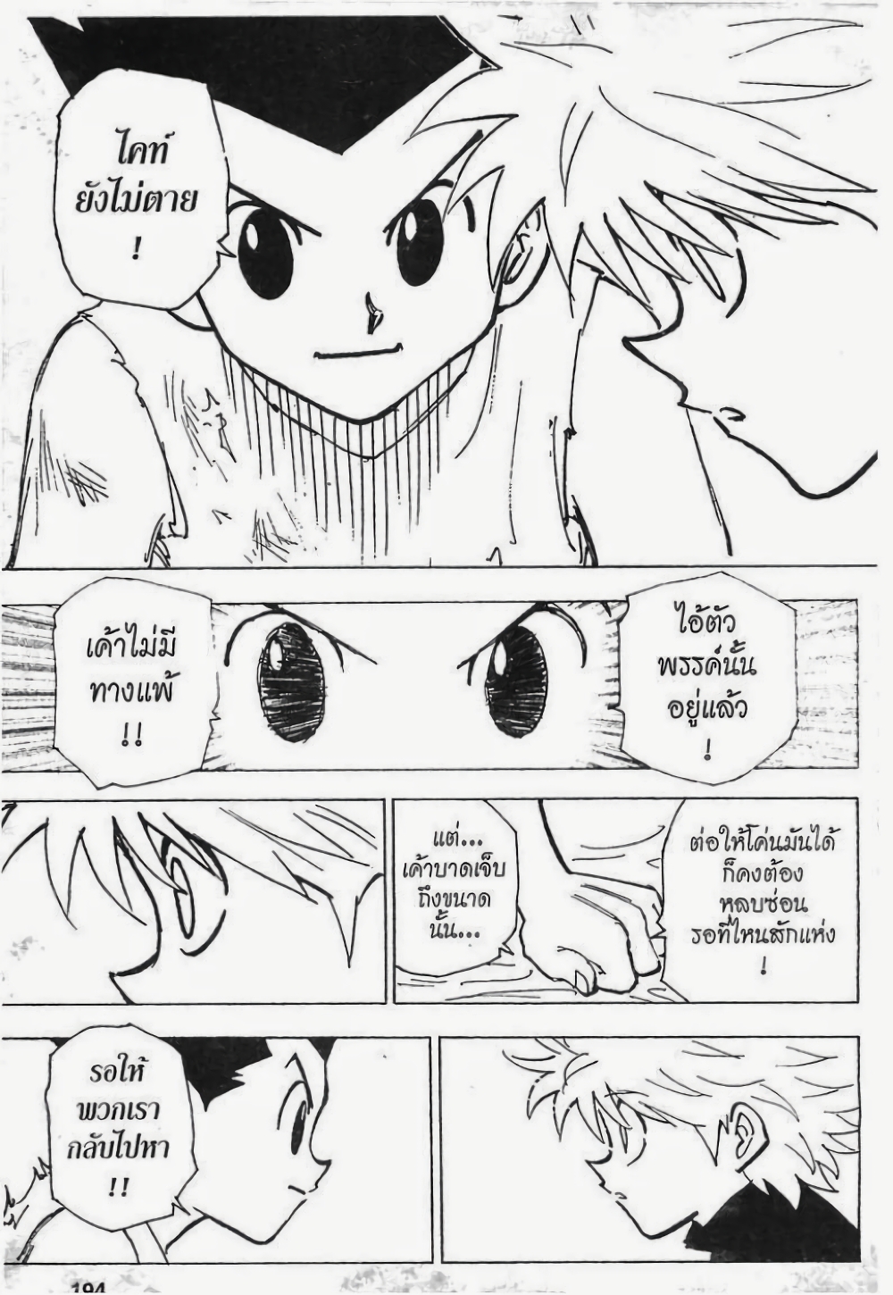 อ่านมังงะ Hunter x Hunter ตอนที่ 199/11.jpg