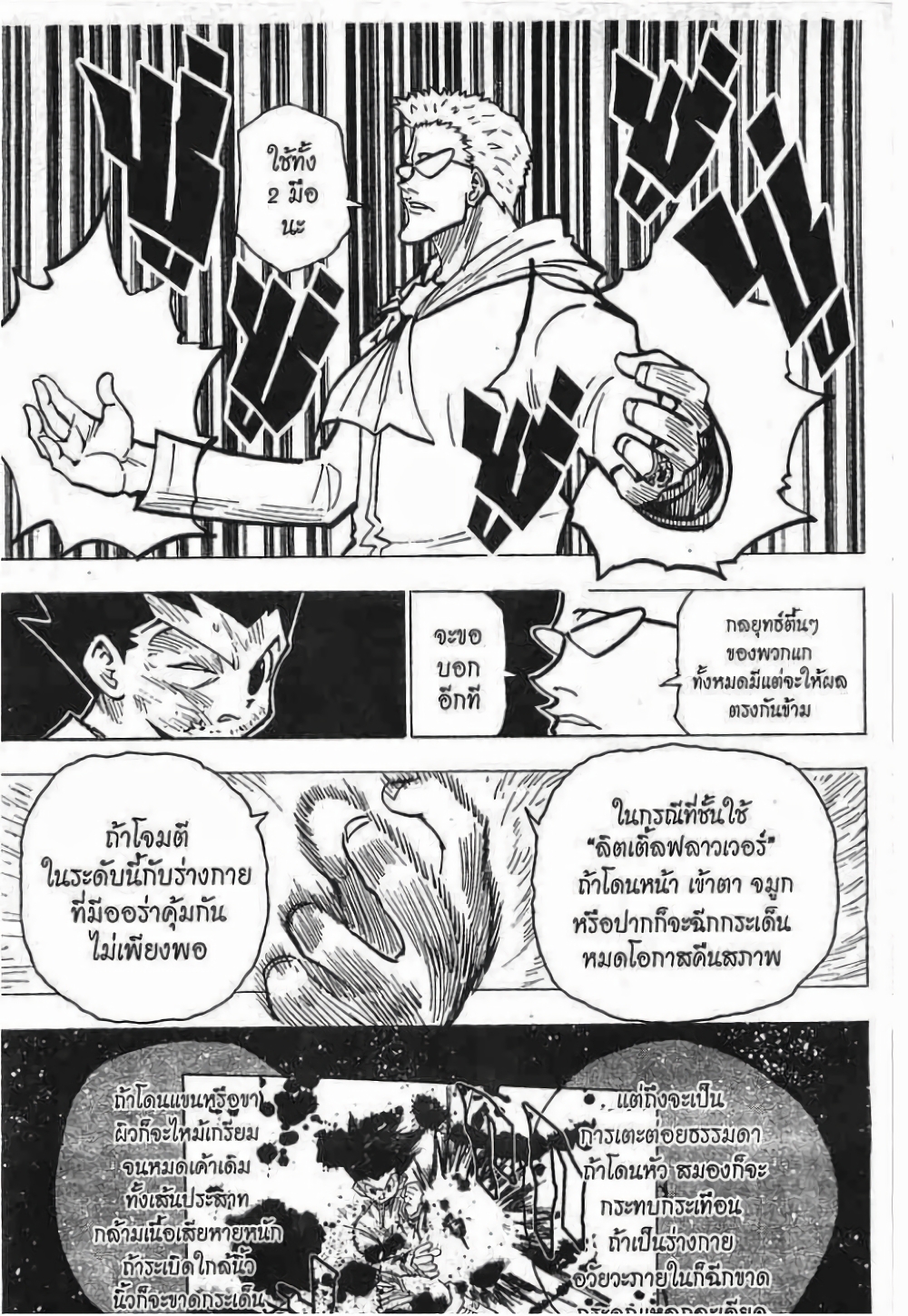 อ่านมังงะ Hunter x Hunter ตอนที่ 179/11.jpg