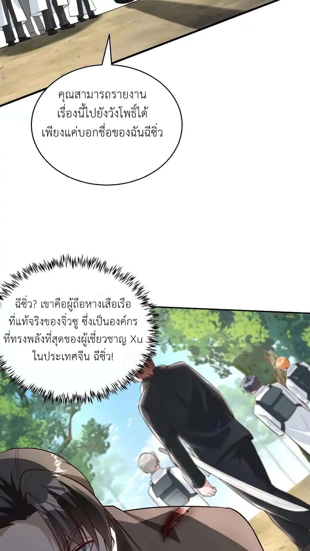 อ่านมังงะ I Accidentally Became Invincible While Studying With My Sister ตอนที่ 94/11.jpg