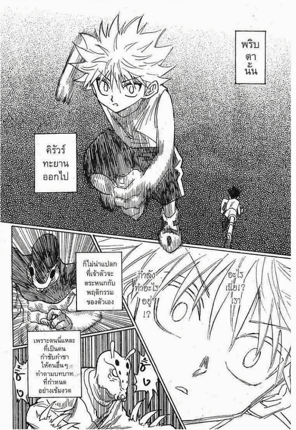 อ่านมังงะ Hunter x Hunter ตอนที่ 269/11.jpg