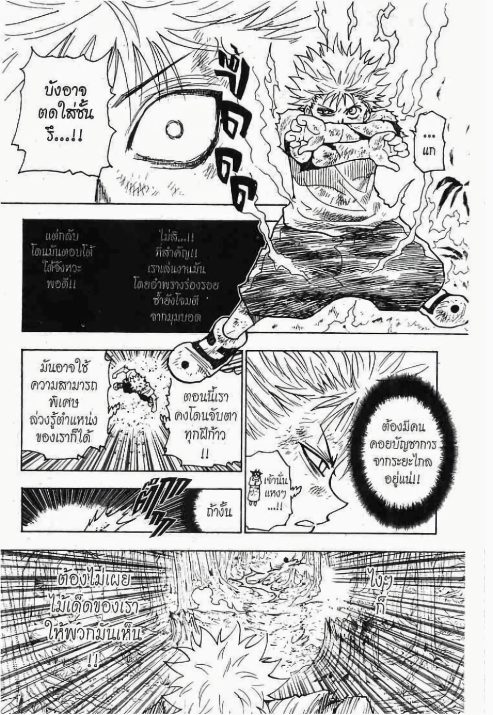 อ่านมังงะ Hunter x Hunter ตอนที่ 236/11.jpg