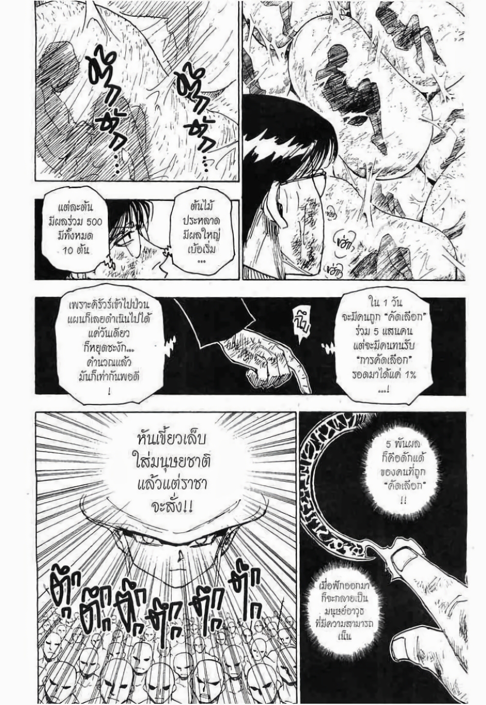 อ่านมังงะ Hunter x Hunter ตอนที่ 251/1.jpg