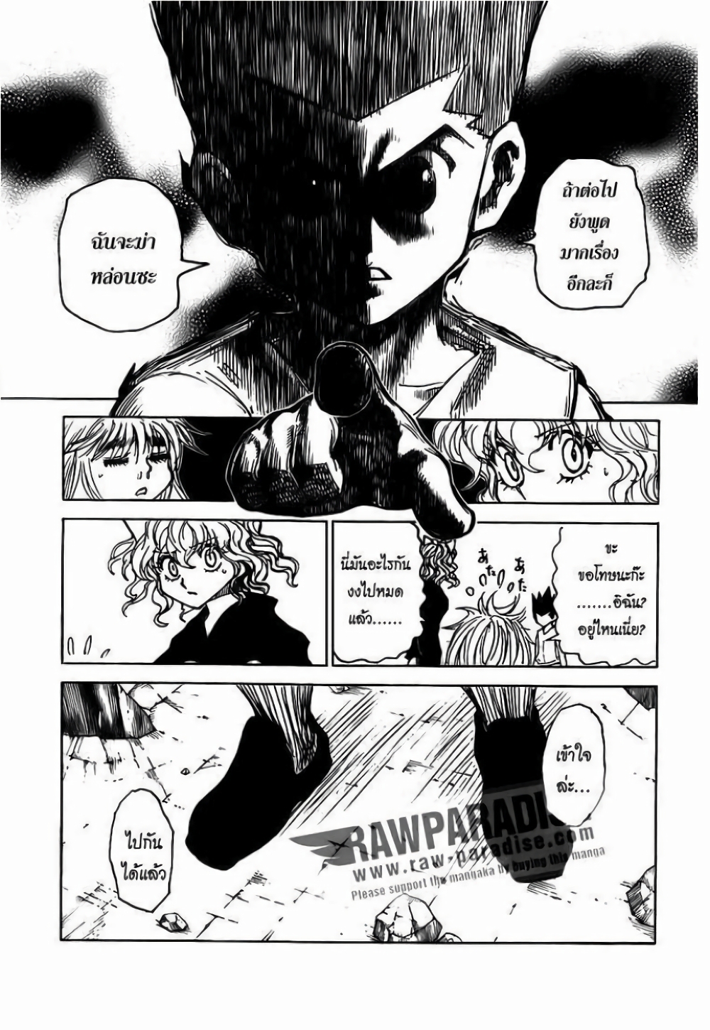 อ่านมังงะ Hunter x Hunter ตอนที่ 300/11.jpg