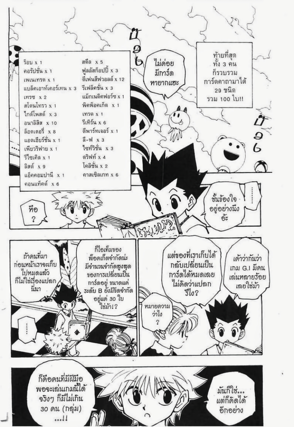 อ่านมังงะ Hunter x Hunter ตอนที่ 151/11.jpg