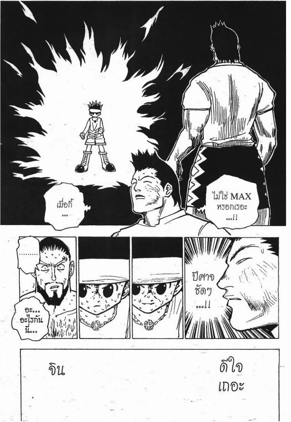 อ่านมังงะ Hunter x Hunter ตอนที่ 167/11.jpg