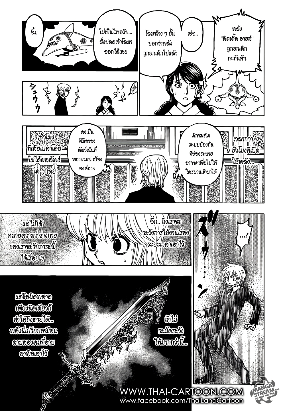 อ่านมังงะ Hunter x Hunter ตอนที่ 369/11.jpg